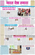 BHARAT DESH HAMARA (PUNJAB)