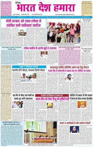 bharatdeshhamara patiala 15-12-2018