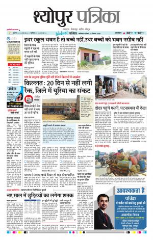 Sheopur Patrika