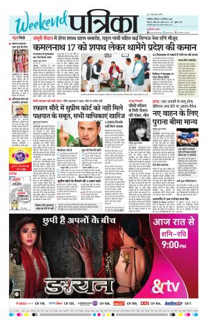Shivpuri Patrika