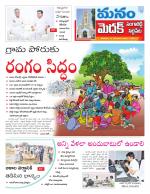 Medak/Sangareddy/Siddipeta