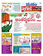 Nalgonda/Yadadri/Suryapet