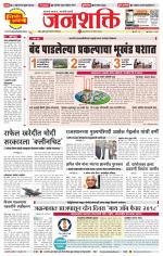 Pune - Mumbai Janshakti