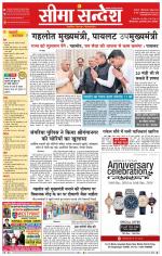 Ganganagar Seema Sandesh 