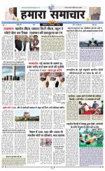 hamara samachar page -18-07-2019