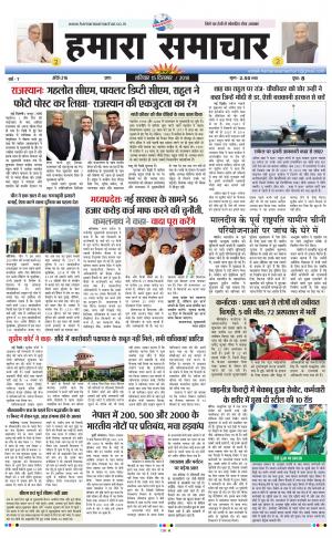 hamara samachar