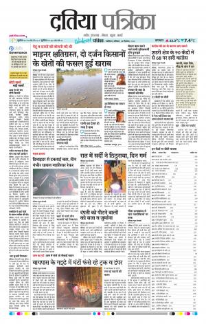 Datia Patrika