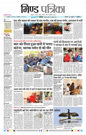 Bhind Patrika