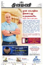 Dinamani - Ramanathapuram & Sivagangai