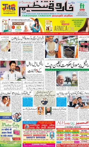 farooqui-tanzeem-patna-15.12.2018