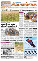 Sivagangai- Madurai Supplement