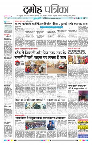 Damoh Patrika