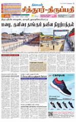 Chitoor-Vellore Supplement