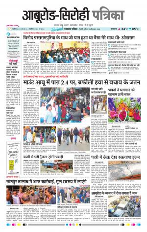 Rajasthan Patrika Abu Road