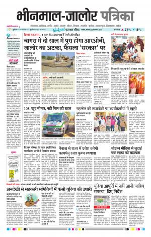 Rajasthan Patrika Bhinmal