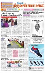 Tiruvannamalai-Vellore Supplement