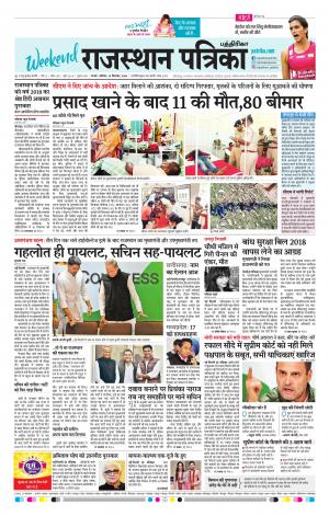 Rajasthan Patrika Coimbatore