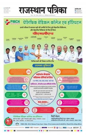 Rajasthan Patrika Jalore