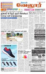 Vellore Supplement