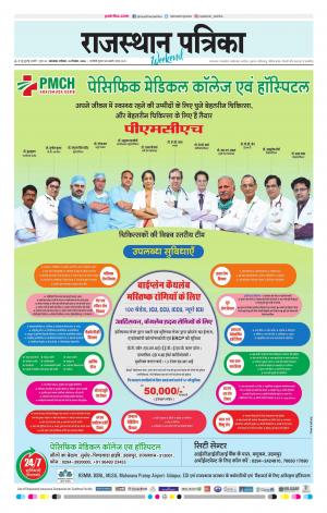 rajasthan patrika dungarpur