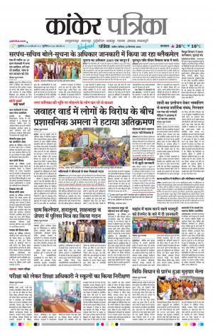 Kankar Patrika