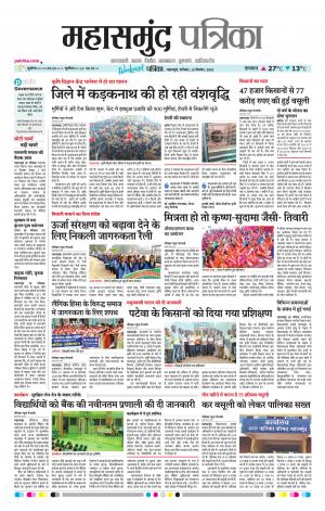 Mahasamund Patrika