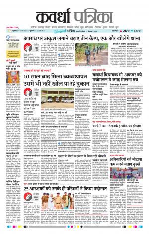 Kawardha Patrika
