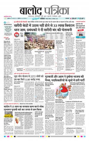 Balod Patrika
