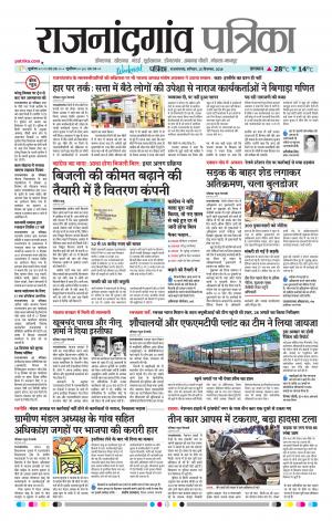 Rajnandgaon Patrika