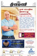 Dinamani - Erode & Ooty