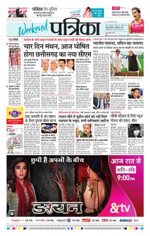 Raipur Daak Patrika