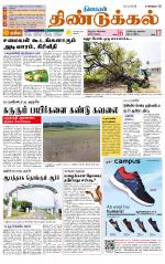 Dindigul-Madurai Supplement