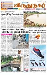 Virudhunagar-Madurai Supplement