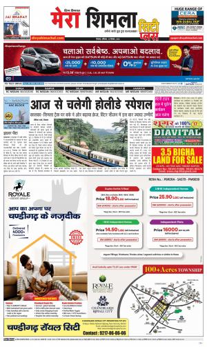 Mera Shimla (City Plus)