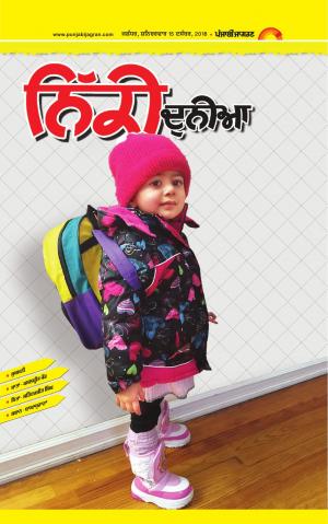 SUPPLEMENT: Punjabi jagran News : 15th December 2018