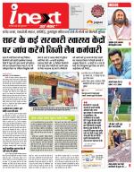 Indore Hindi ePaper, Indore Hindi Newspaper - InextLive