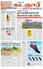 cuddalore supplement