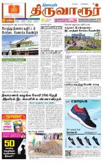 Thiruvarur-Trichy Supplement