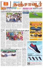 Thanjavur-Trichy Supplement