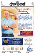 Dinamani - Kanchipuram