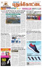 Pudukkottai-Trichy Supplement