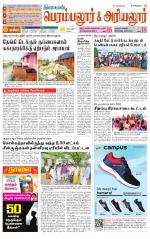 Perambalur-Trichy Supplement