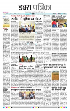 Dabra Patrika