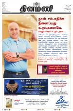 Dinamani - Puducherry