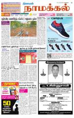 Namakkal-Salem Supplement