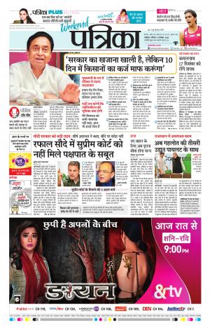 Gwalior Patrika
