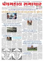 Panchmahal Samachar