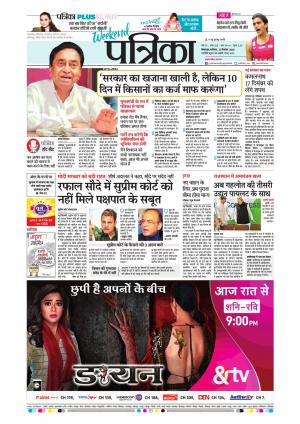 Chhindwara Patrika