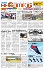 Erode-Coimbatore Supplement