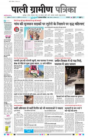 Rajasthan Patrika Pali Rural
